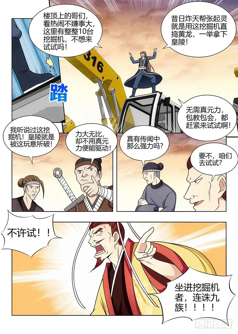 105蓝翔培训班开课了！ 第12页