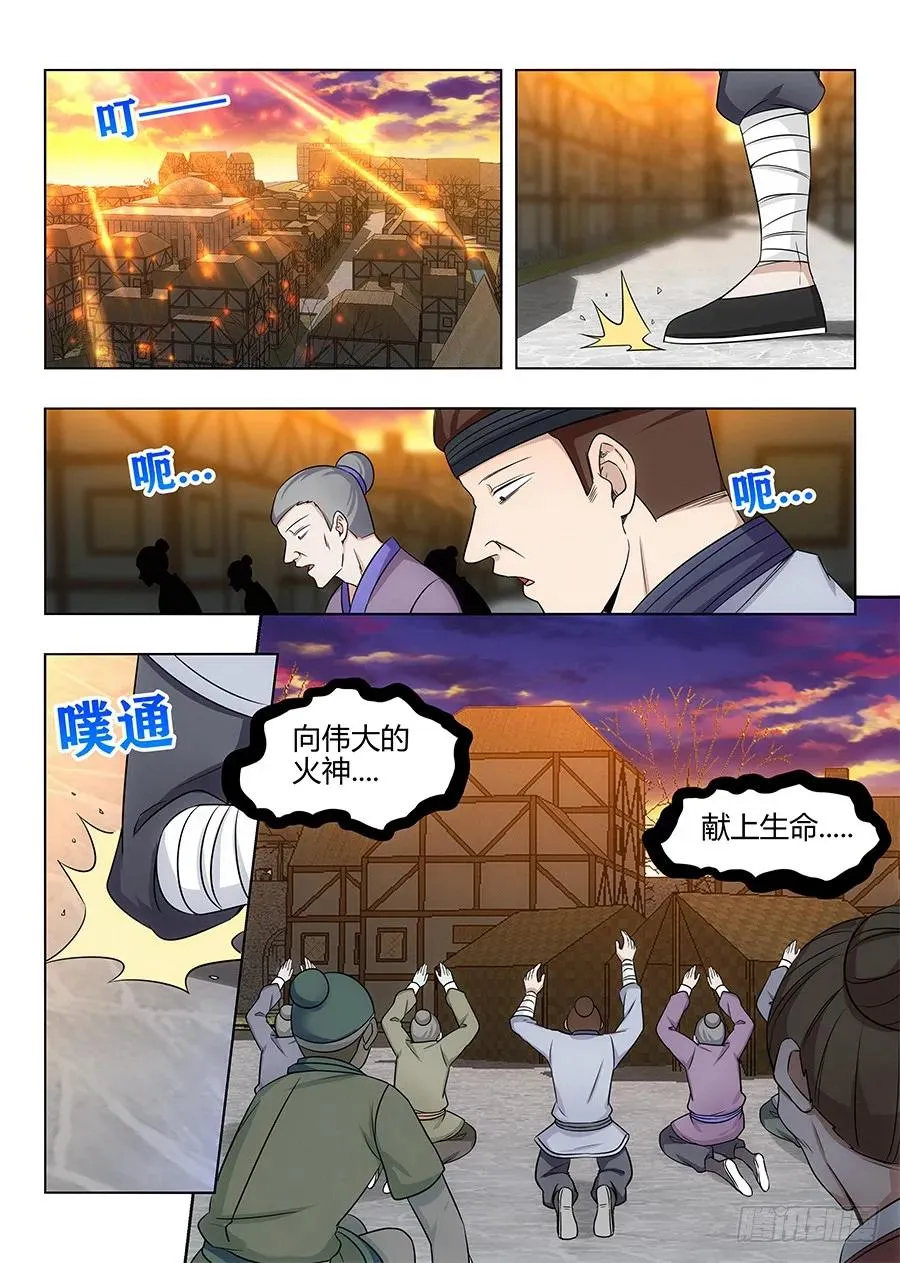 108破除封建，拯救天下！ 第3页