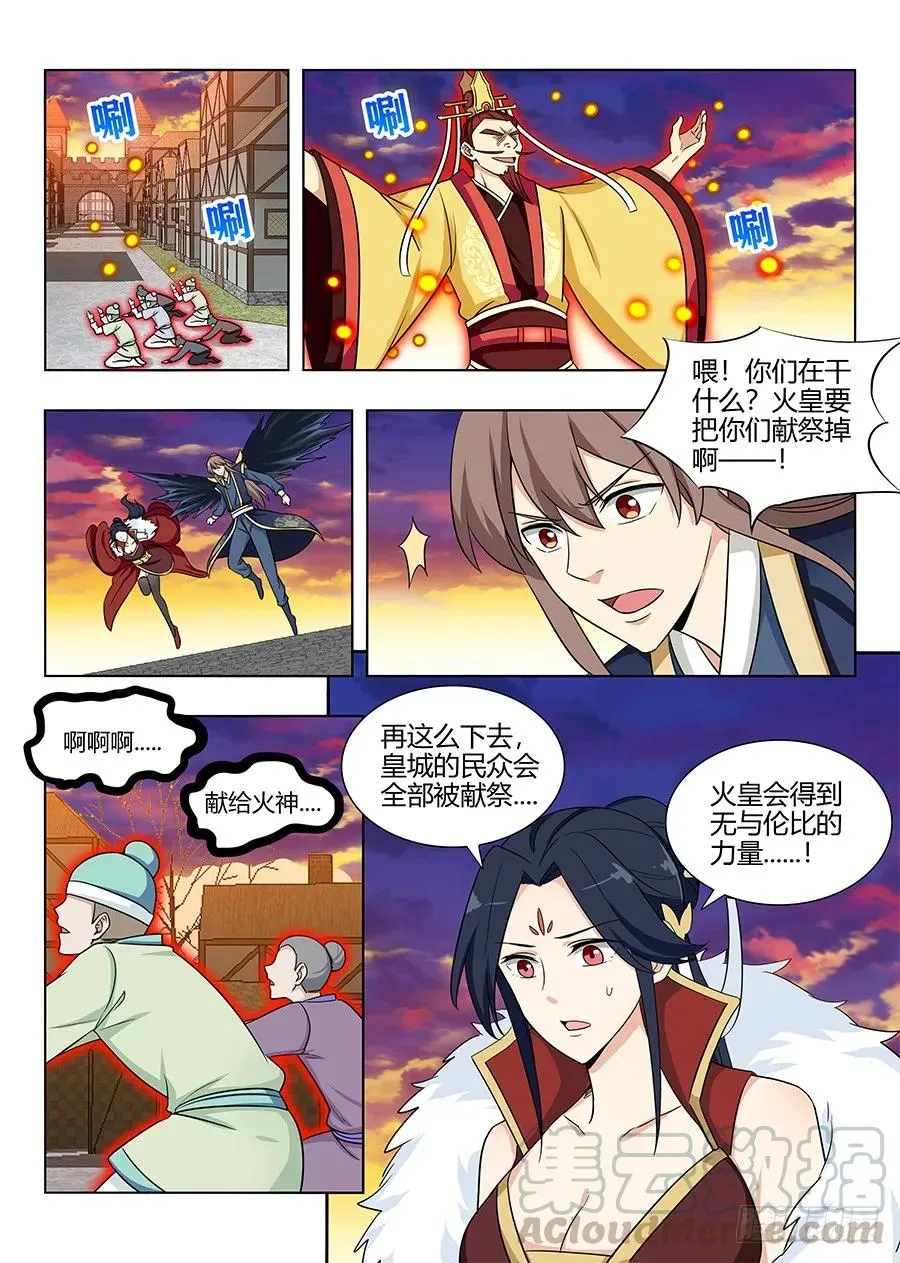 108破除封建，拯救天下！ 第4页