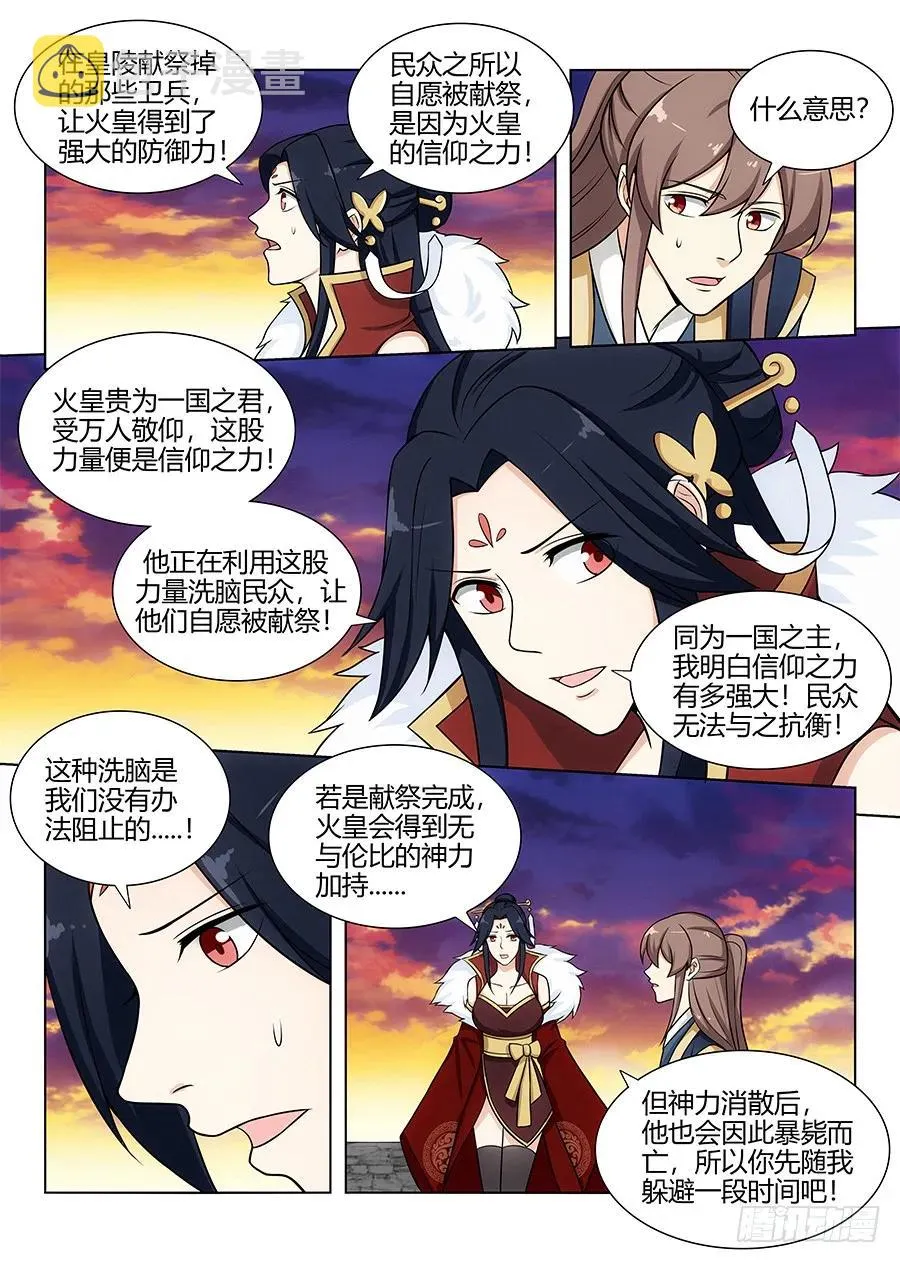 108破除封建，拯救天下！ 第6页