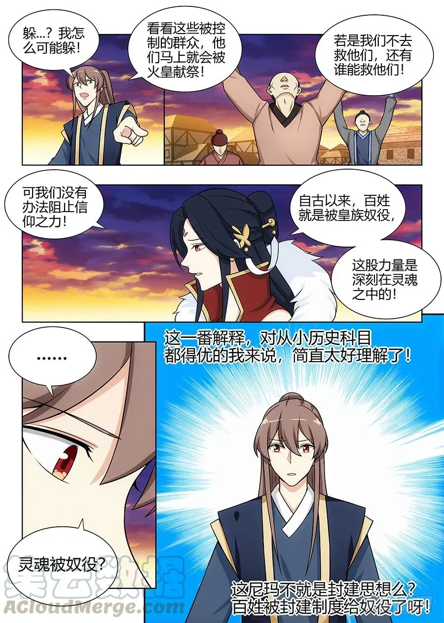 108破除封建，拯救天下！ 第7页