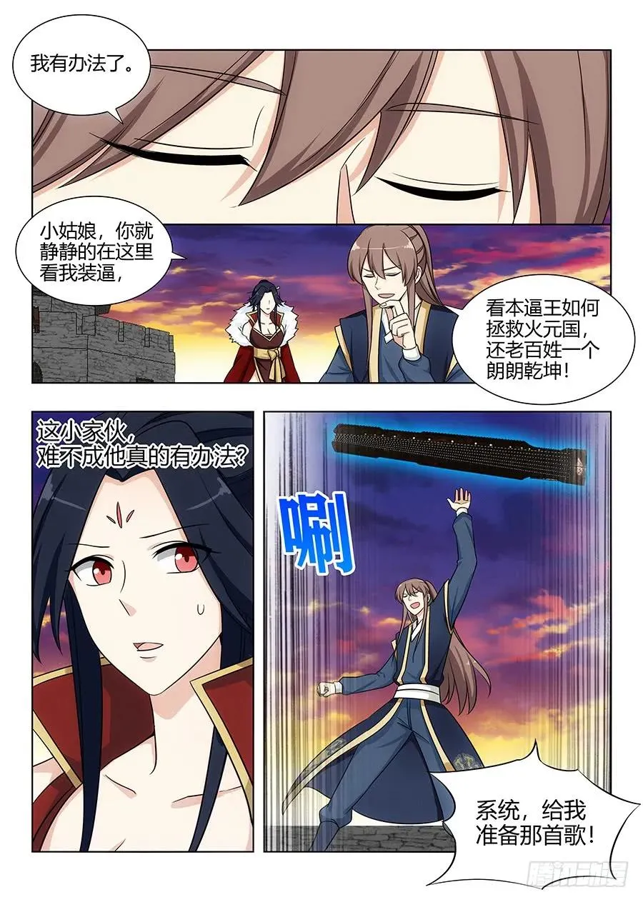 108破除封建，拯救天下！ 第8页
