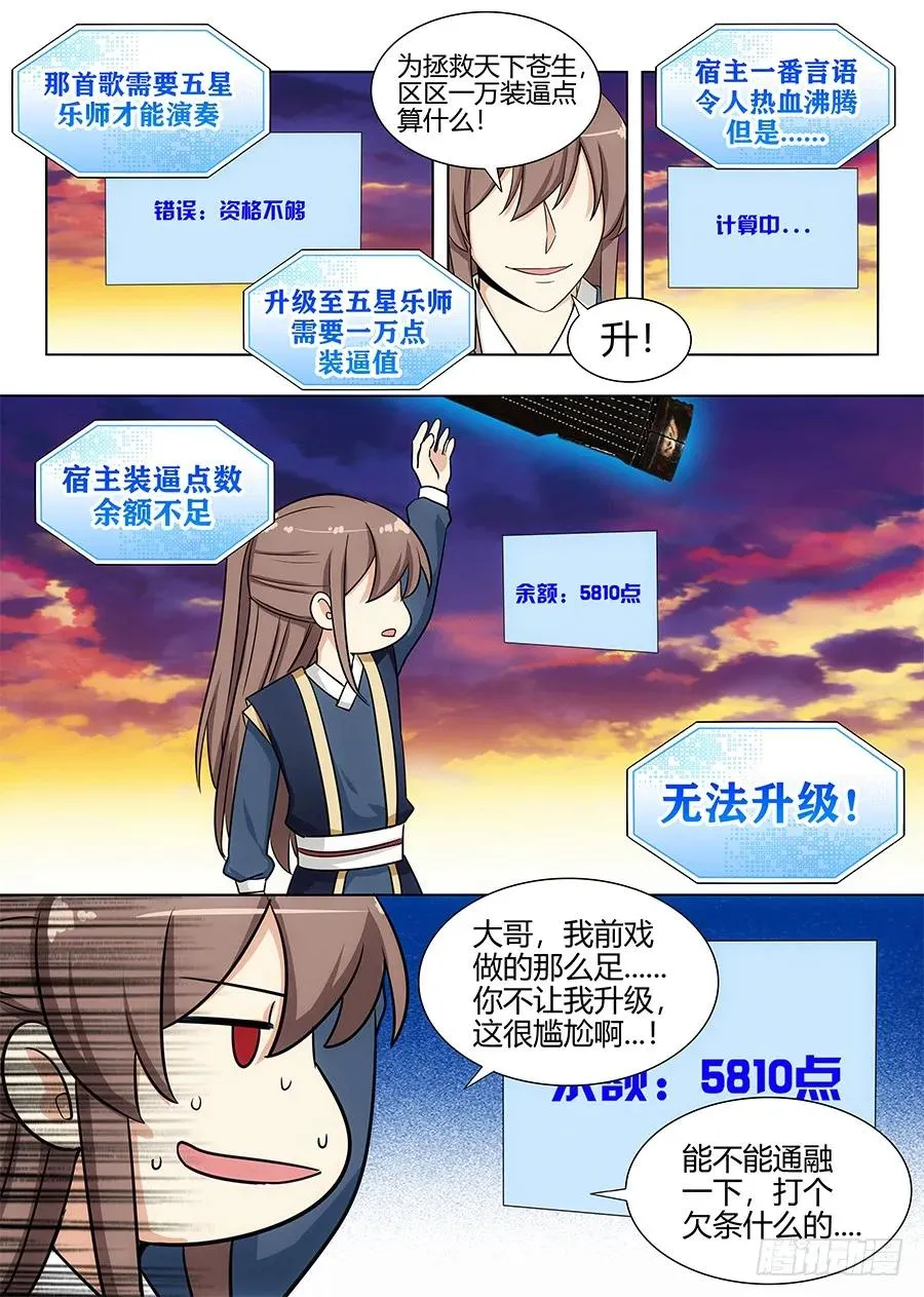 108破除封建，拯救天下！ 第9页