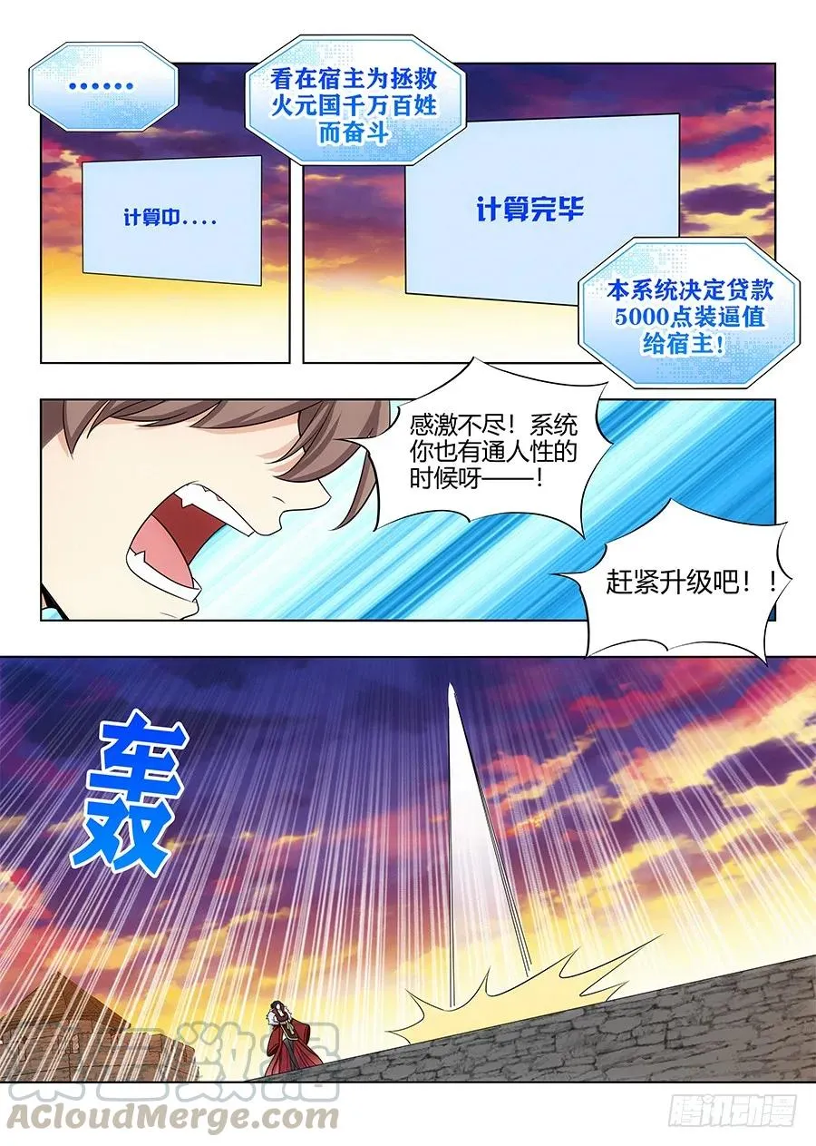 108破除封建，拯救天下！ 第10页