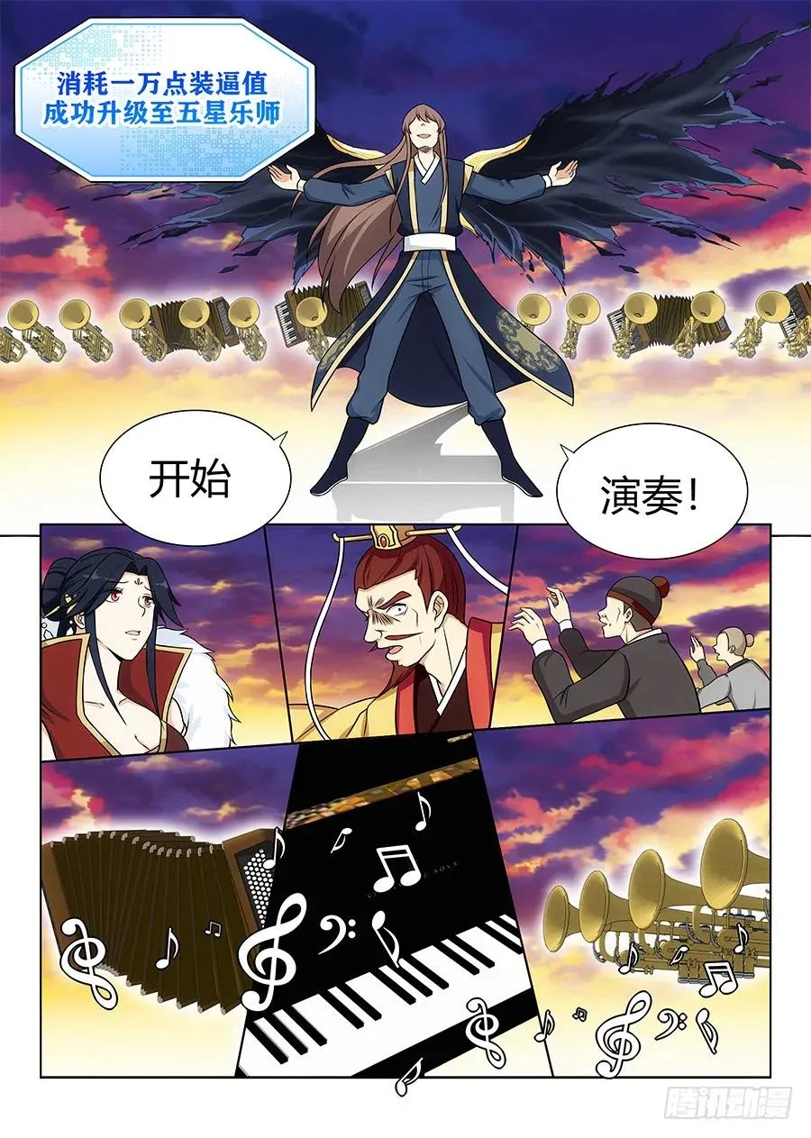 108破除封建，拯救天下！ 第11页