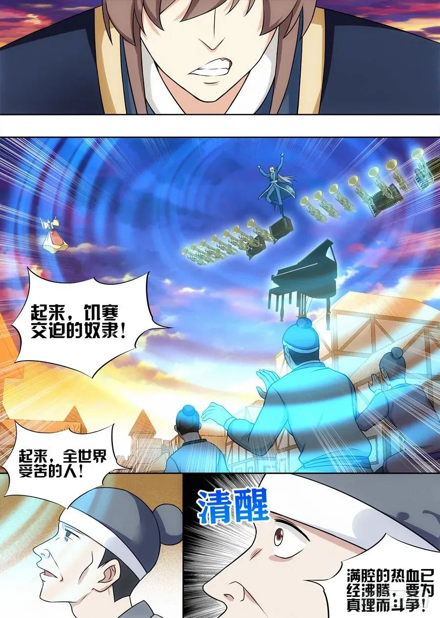 108破除封建，拯救天下！ 第12页