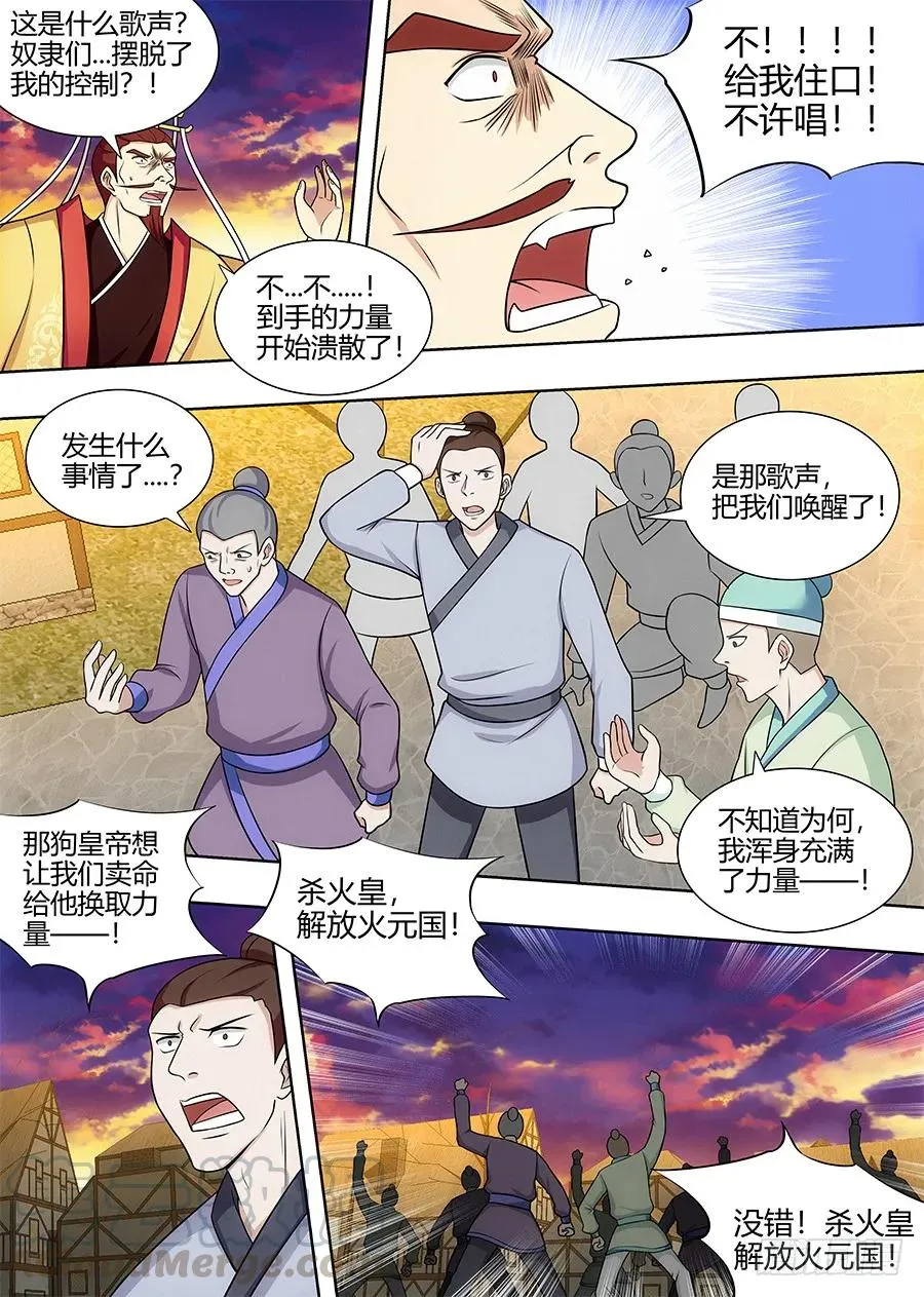 108破除封建，拯救天下！ 第13页