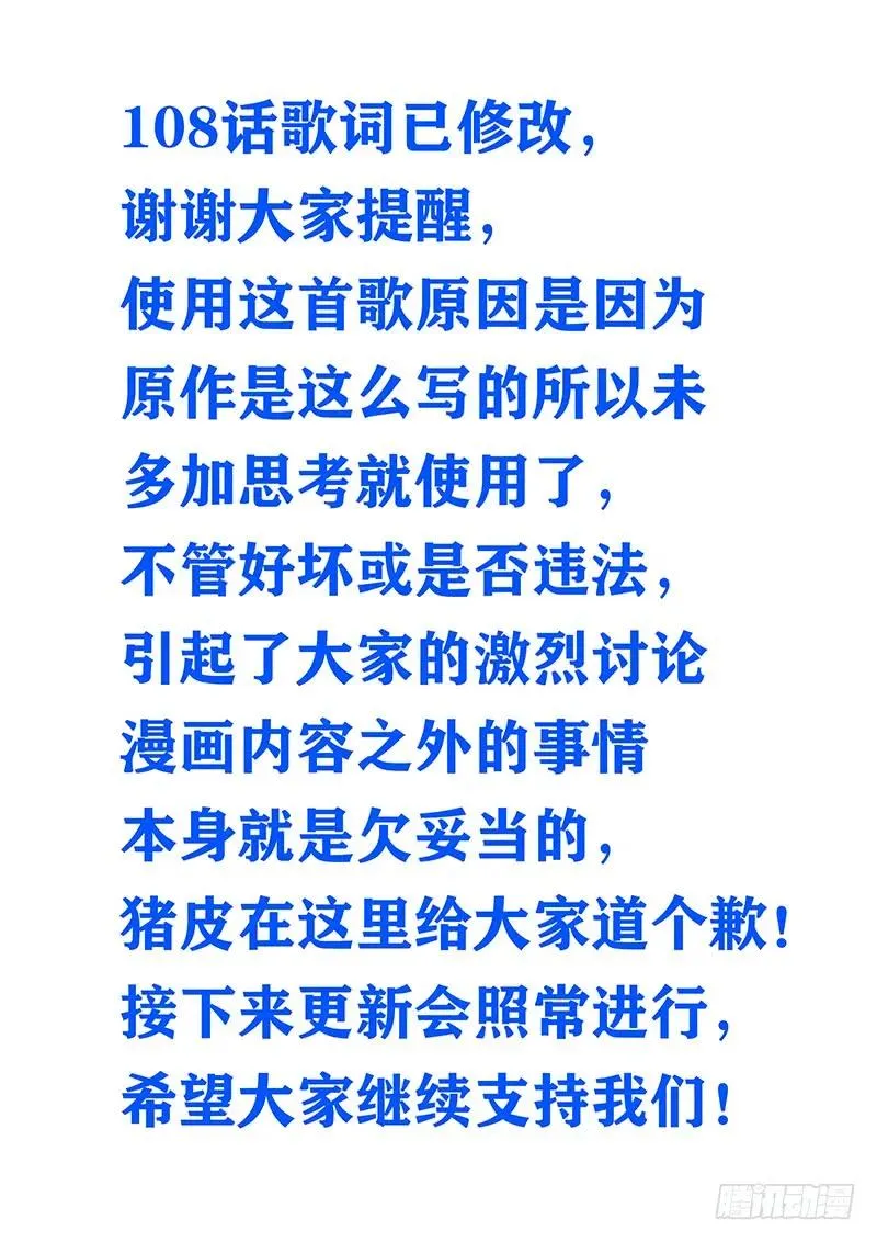 108破除封建，拯救天下！ 第14页
