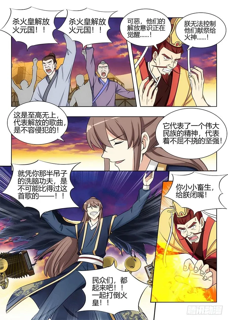 109杀火皇！解放火元国！ 第2页