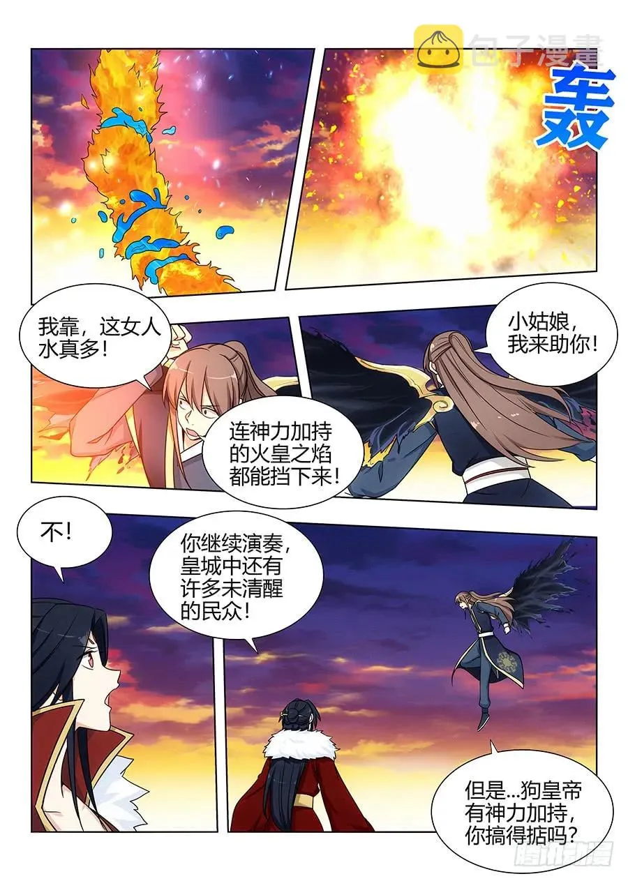109杀火皇！解放火元国！ 第4页