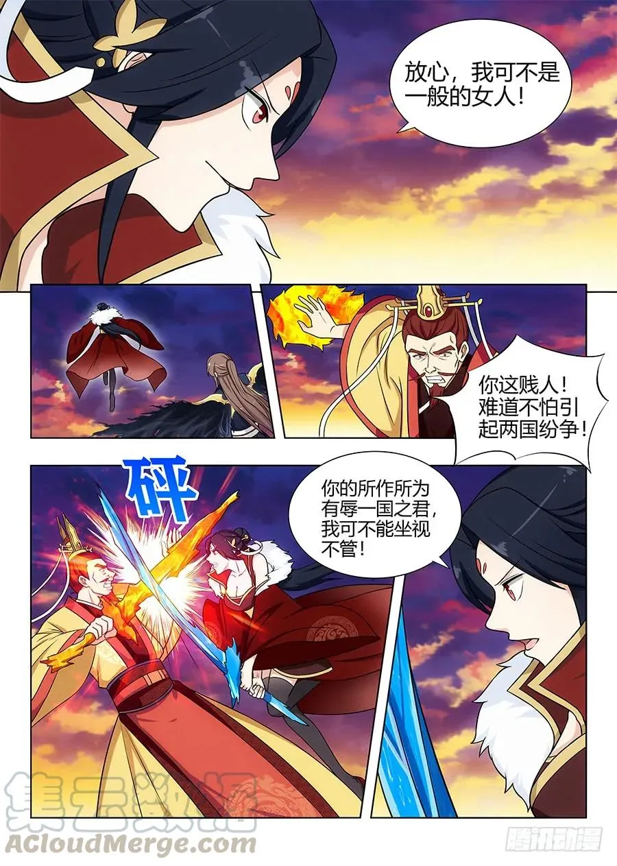 109杀火皇！解放火元国！ 第5页