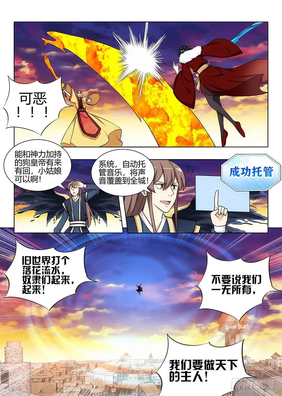 109杀火皇！解放火元国！ 第6页