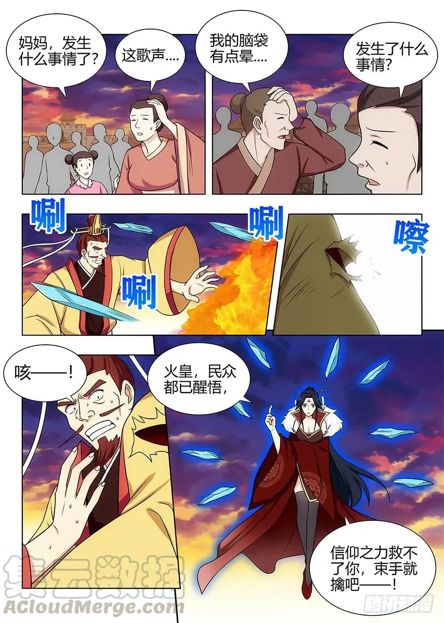 109杀火皇！解放火元国！ 第7页