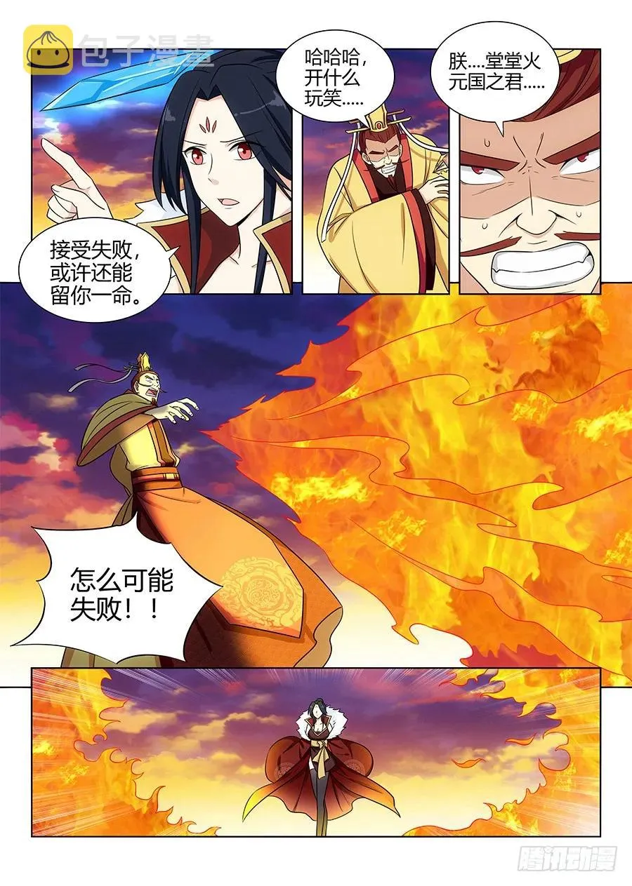 109杀火皇！解放火元国！ 第8页