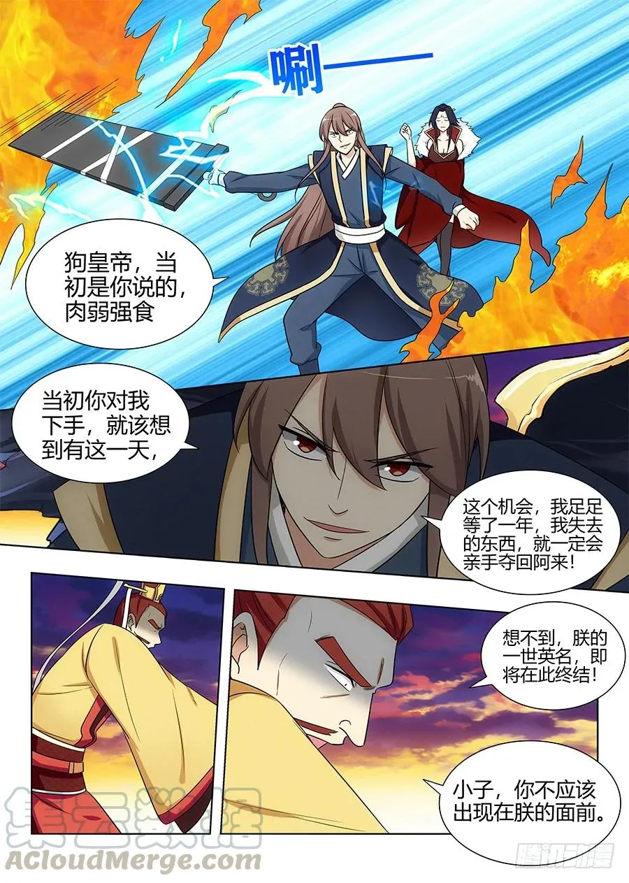 109杀火皇！解放火元国！ 第9页