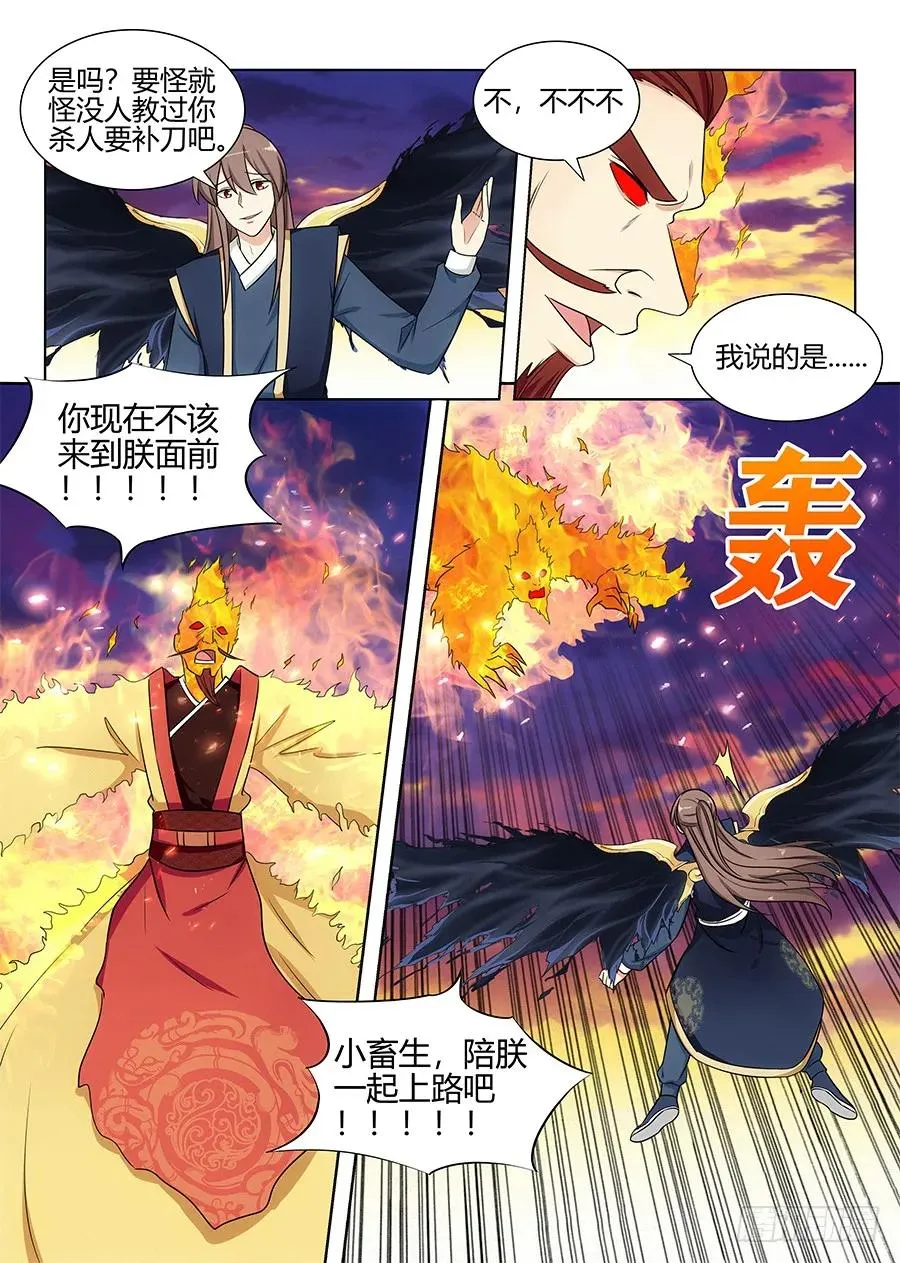 109杀火皇！解放火元国！ 第10页
