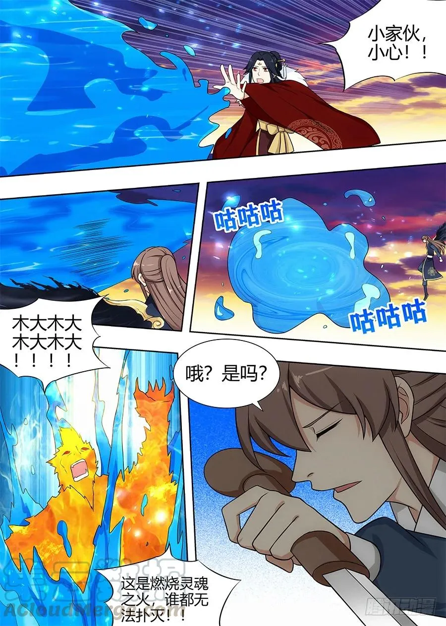 109杀火皇！解放火元国！ 第11页
