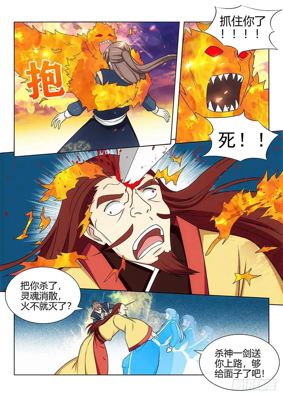 109杀火皇！解放火元国！ 第12页