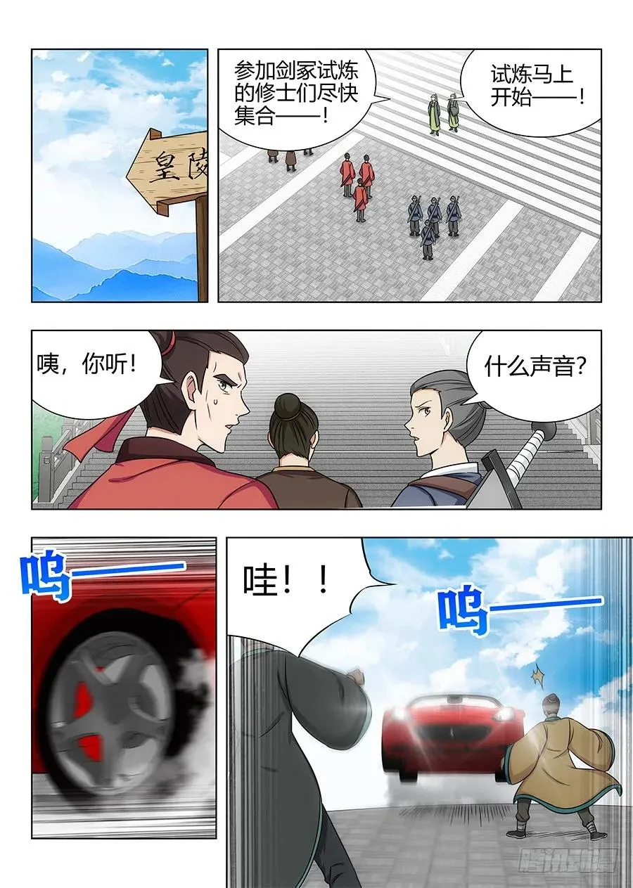 112剑灵的认可！ 第2页