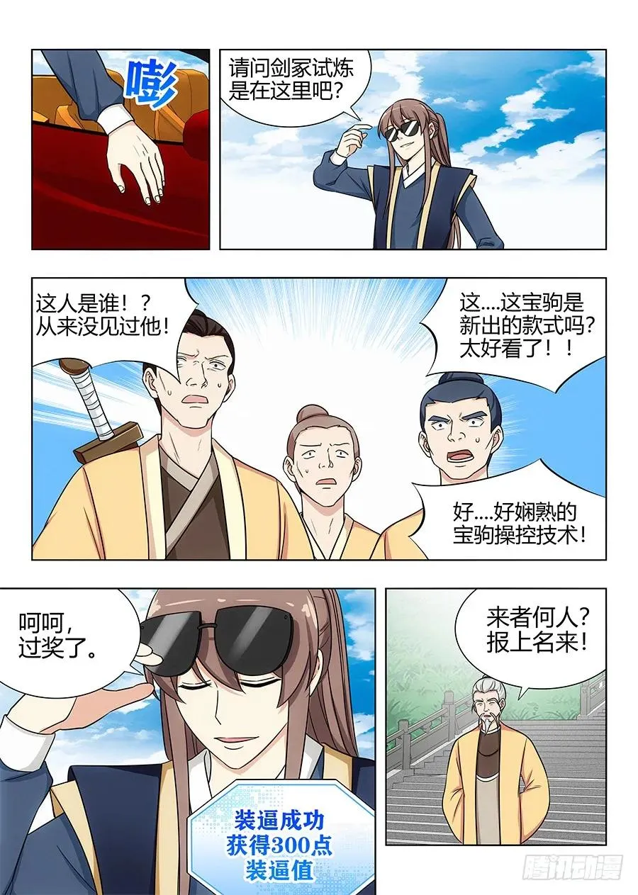 112剑灵的认可！ 第4页