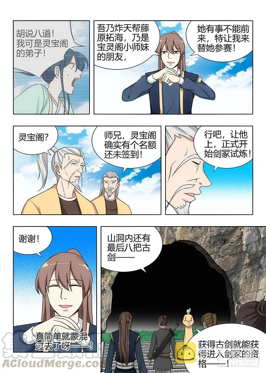 112剑灵的认可！ 第5页
