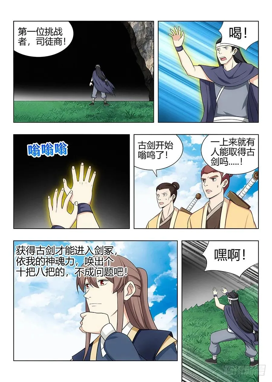 112剑灵的认可！ 第6页