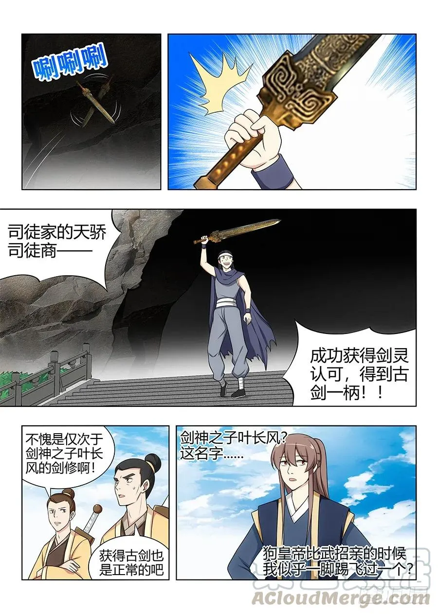 112剑灵的认可！ 第7页