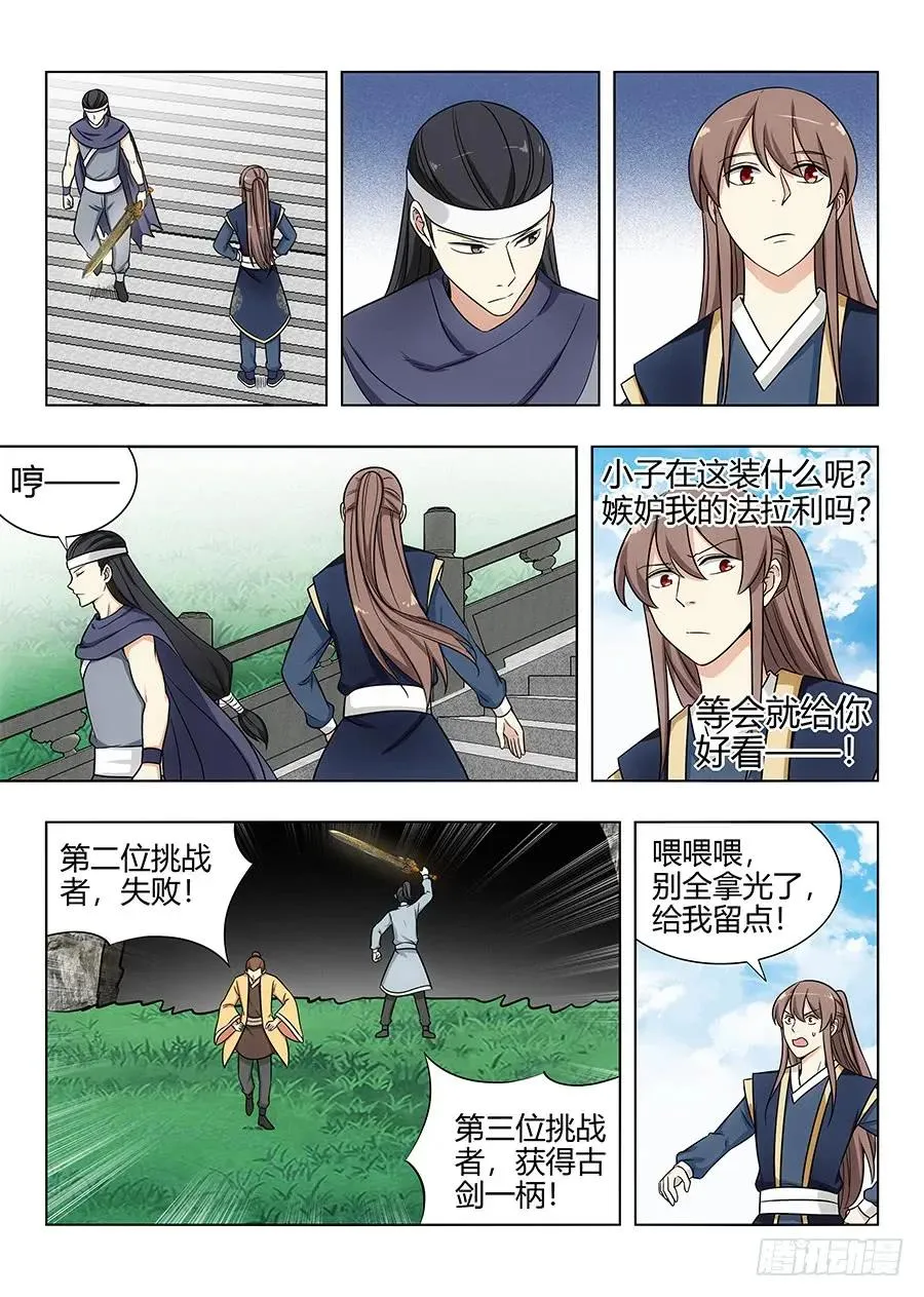 112剑灵的认可！ 第8页