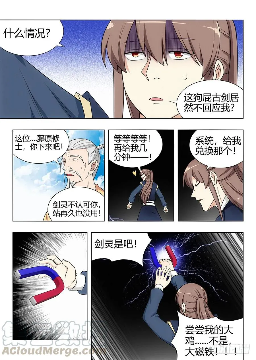 112剑灵的认可！ 第11页
