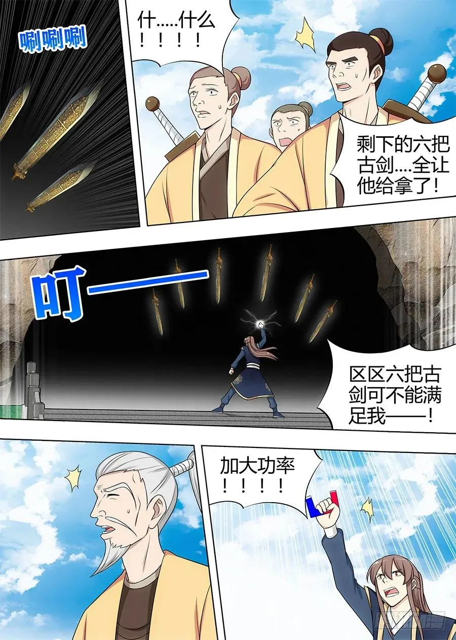 112剑灵的认可！ 第12页