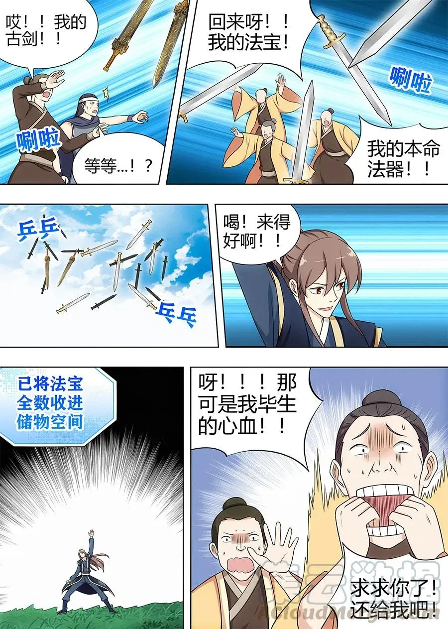 112剑灵的认可！ 第13页