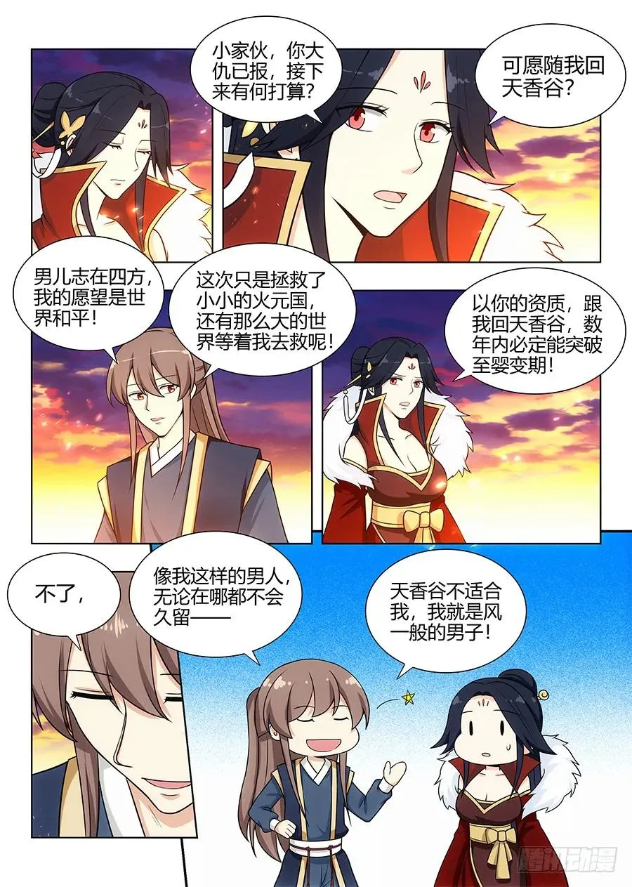 110有缘再会 第6页