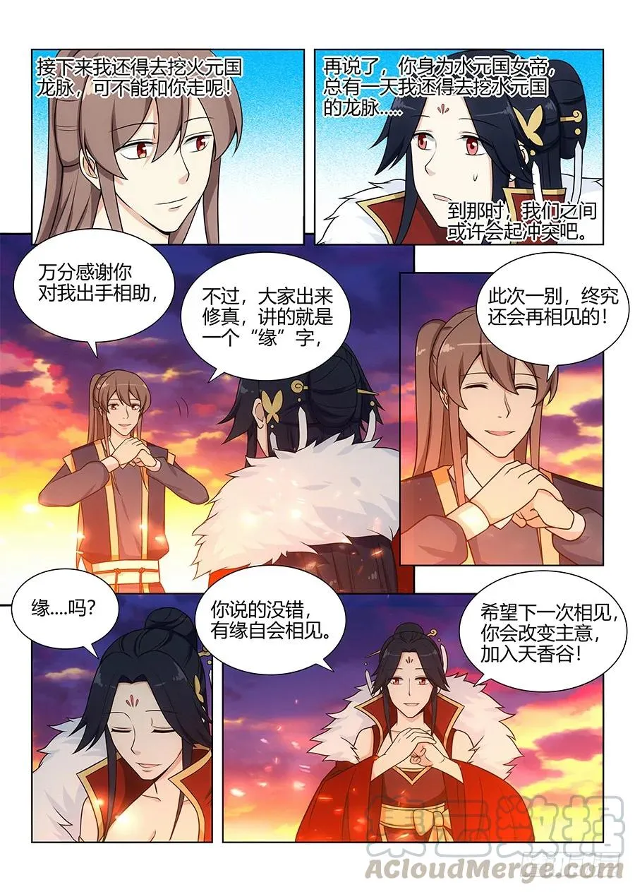 110有缘再会 第7页