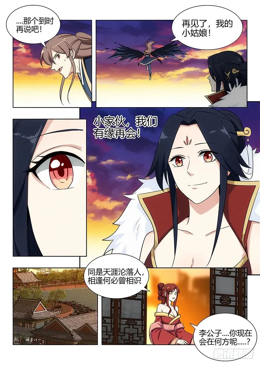 110有缘再会 第8页