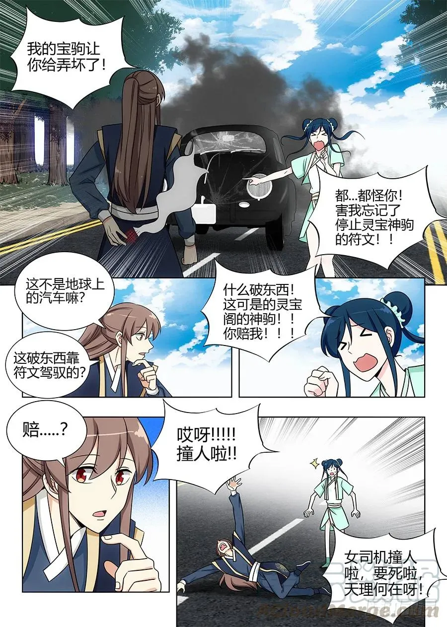 111车神登场 第3页