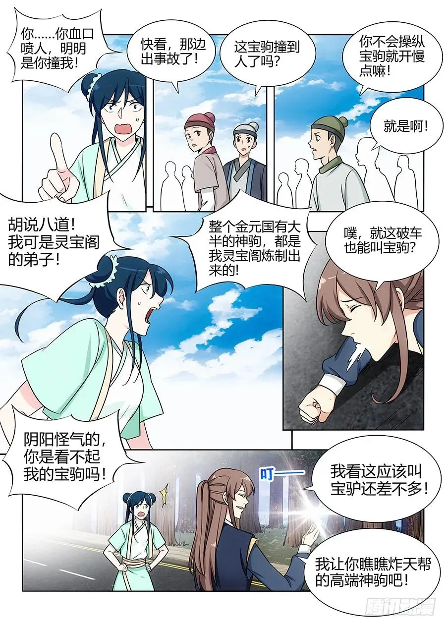111车神登场 第4页