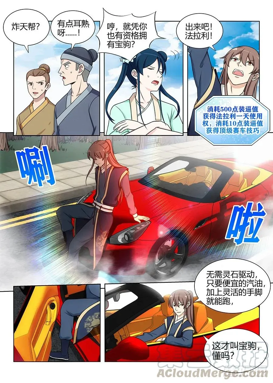 111车神登场 第5页