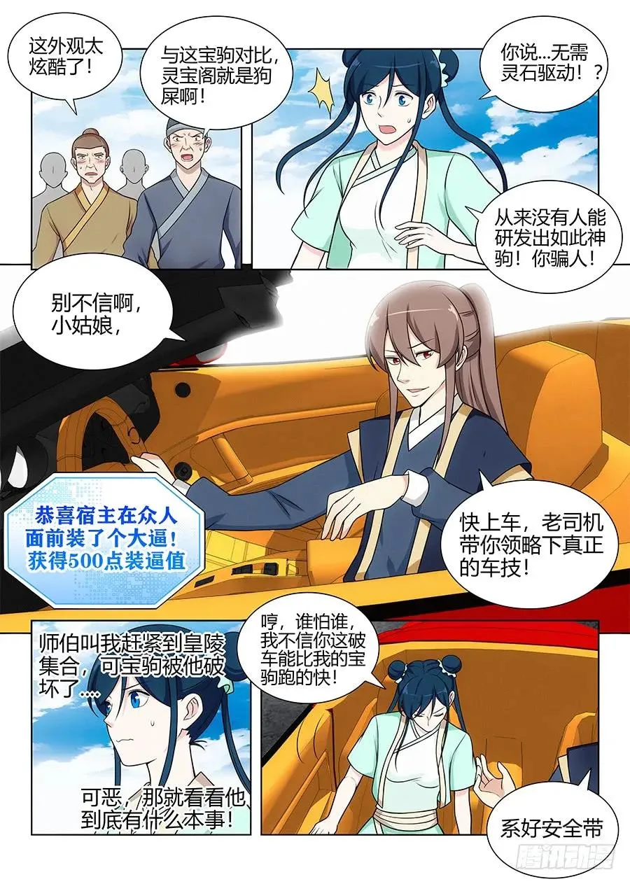 111车神登场 第6页