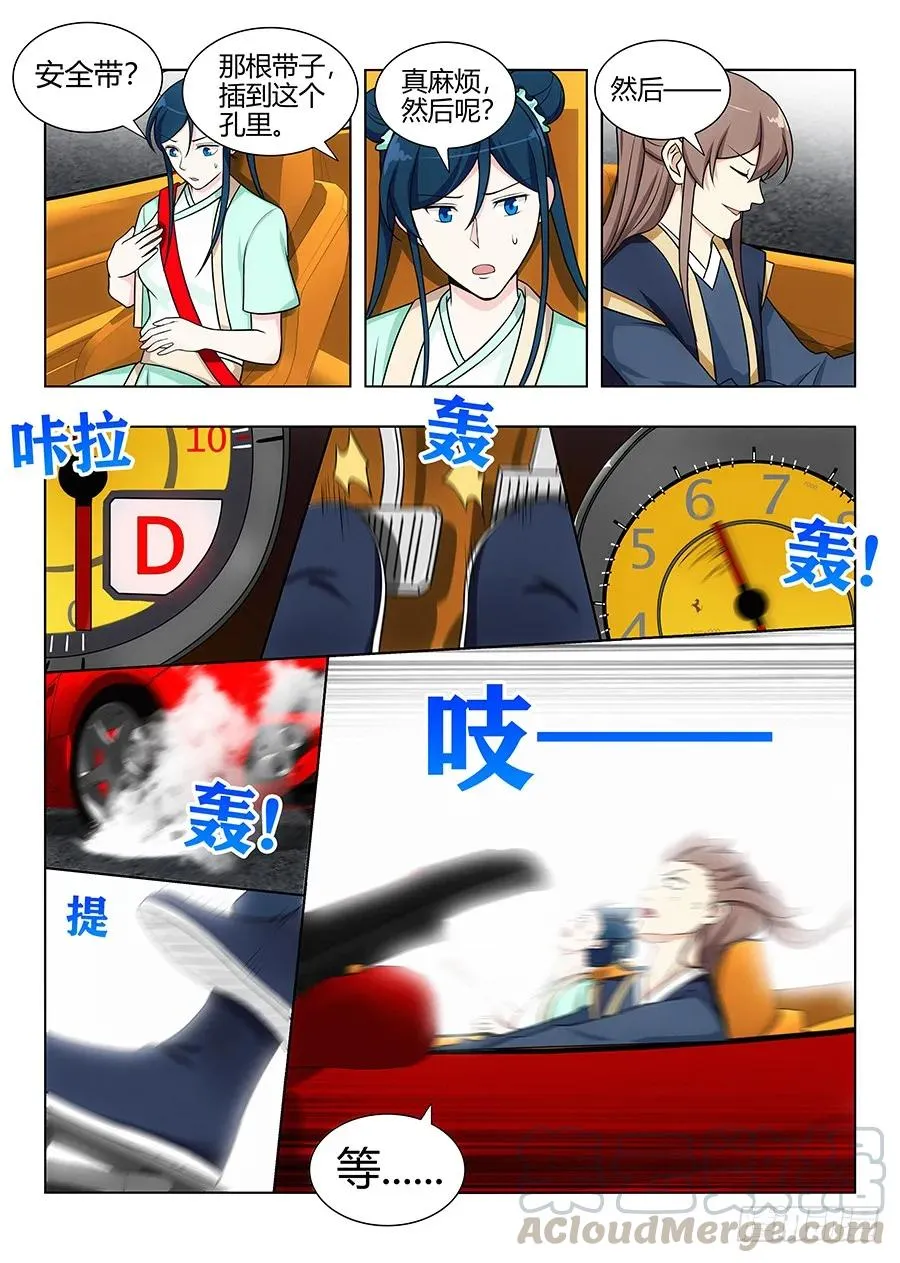 111车神登场 第7页