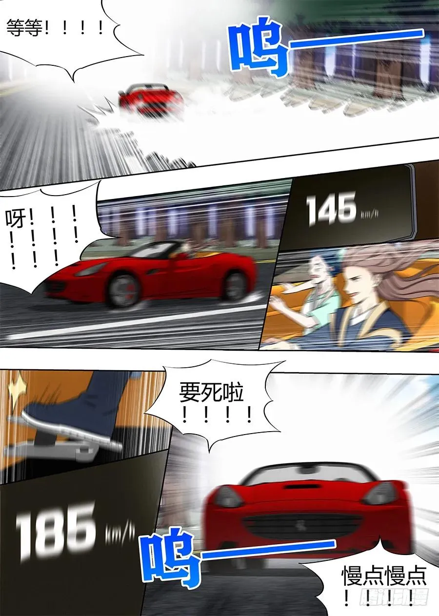 111车神登场 第8页