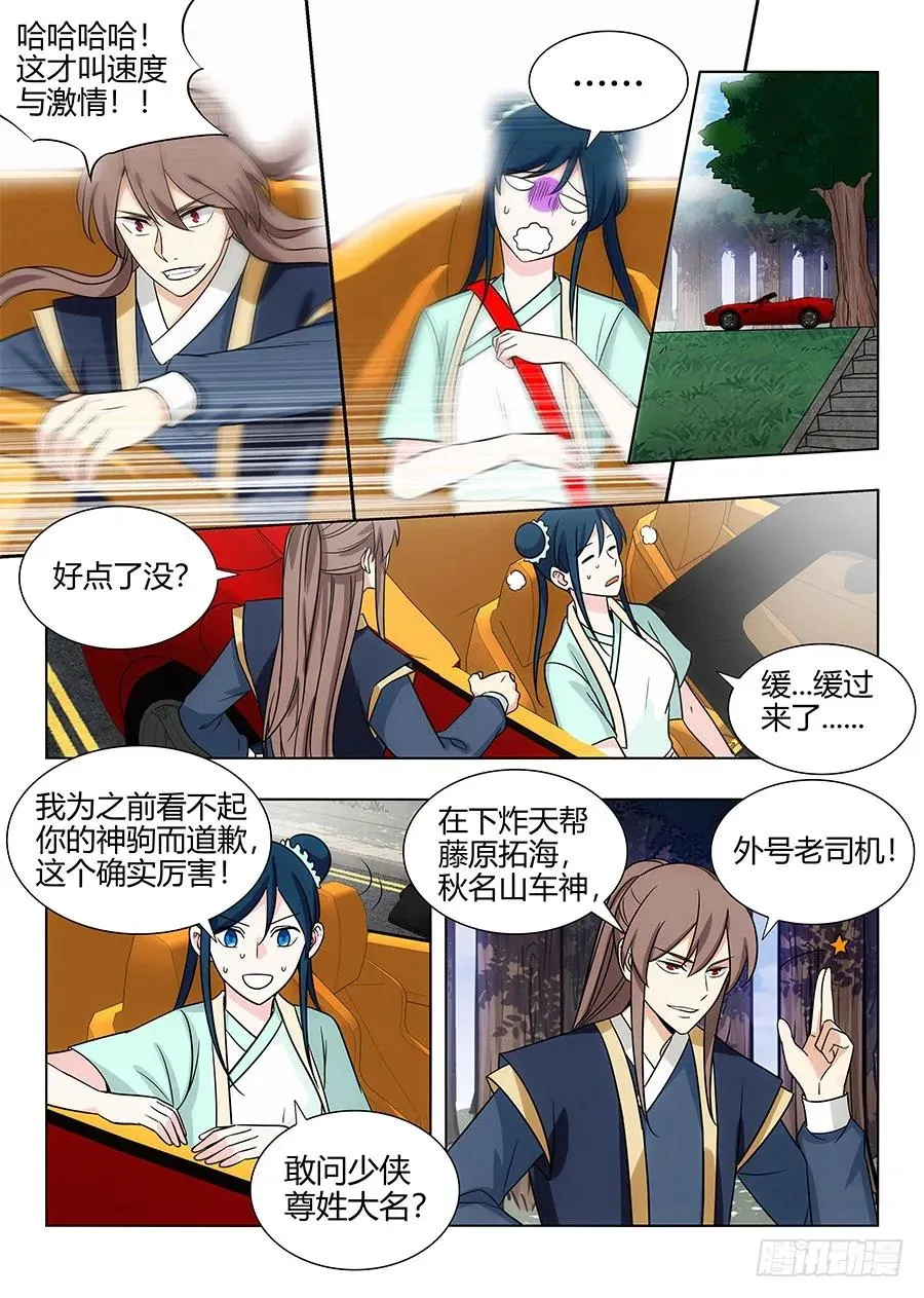 111车神登场 第10页