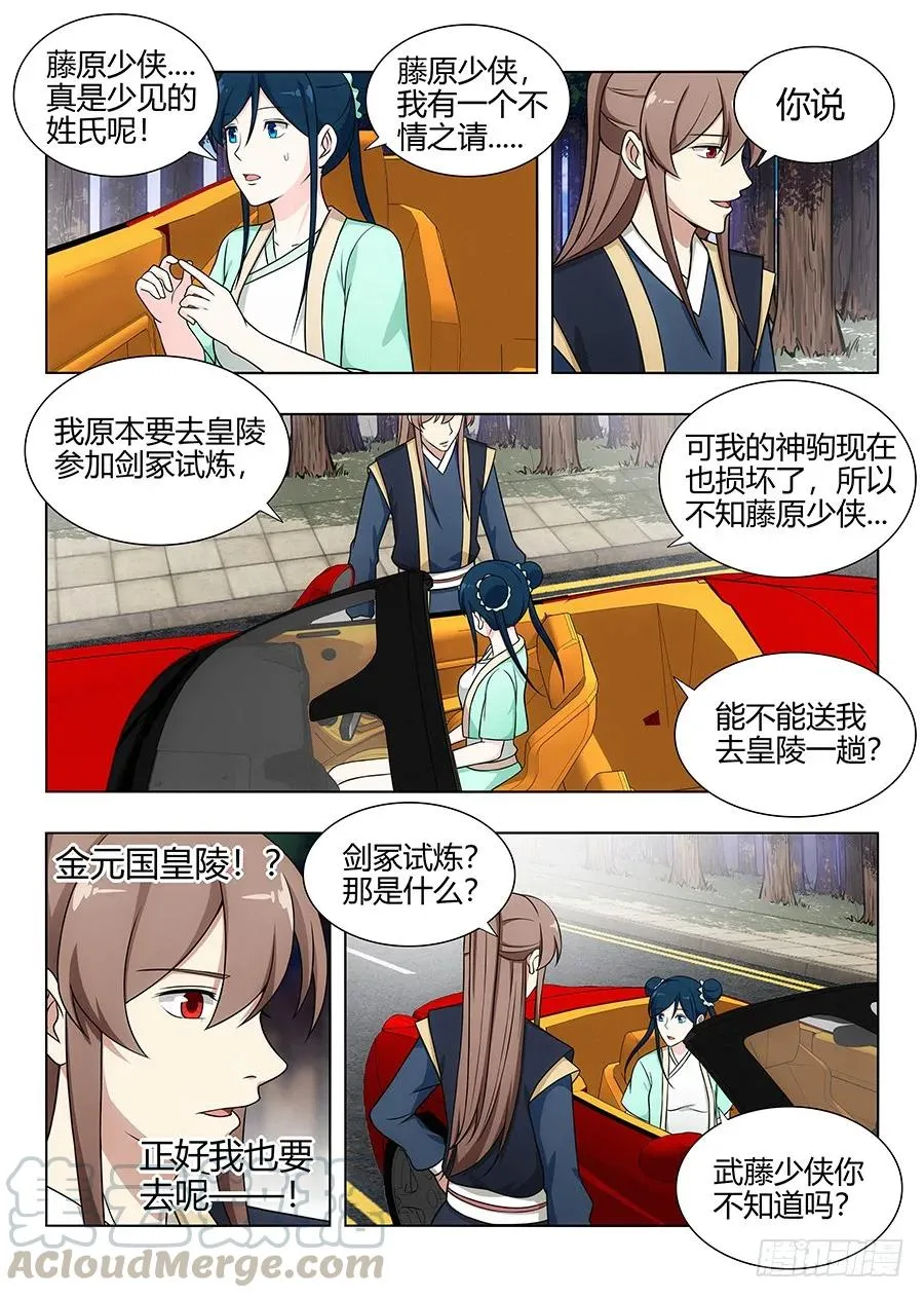 111车神登场 第11页