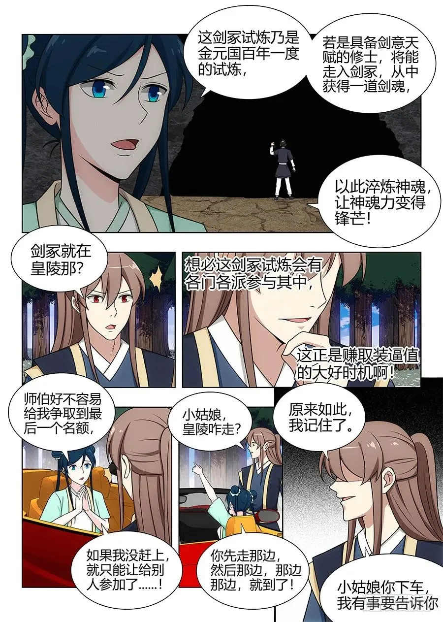 111车神登场 第12页