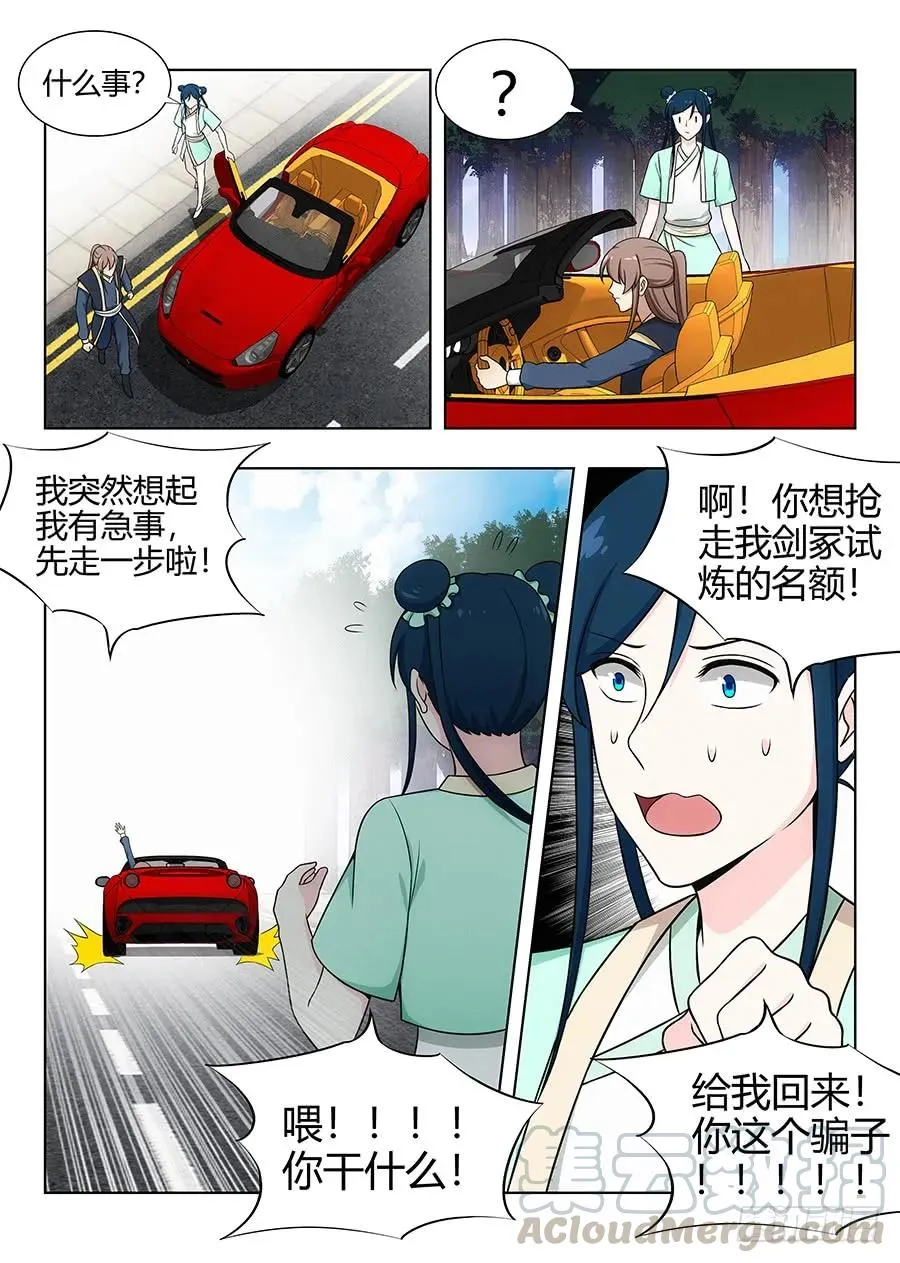 111车神登场 第13页
