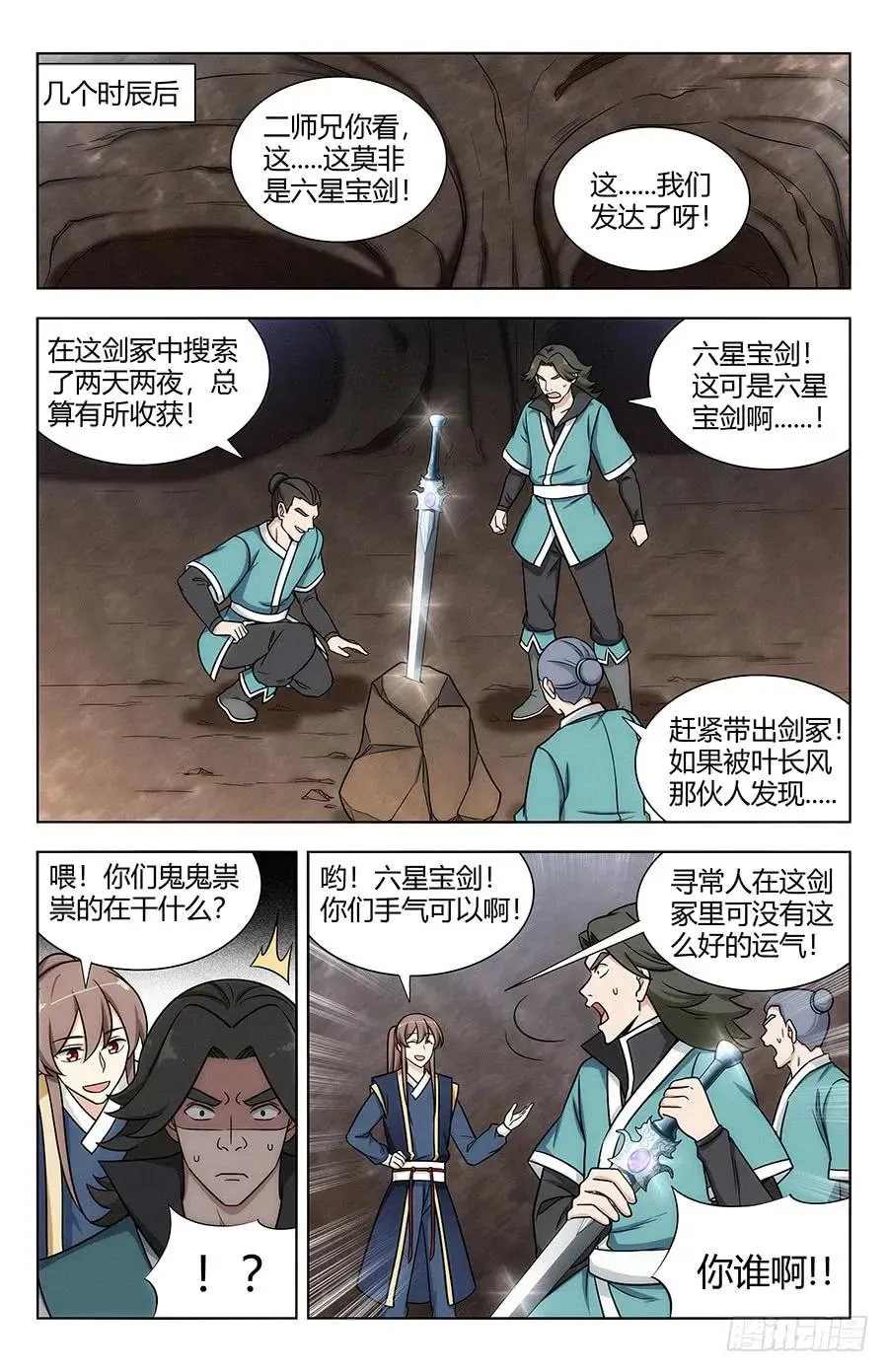 115不自量力 第4页