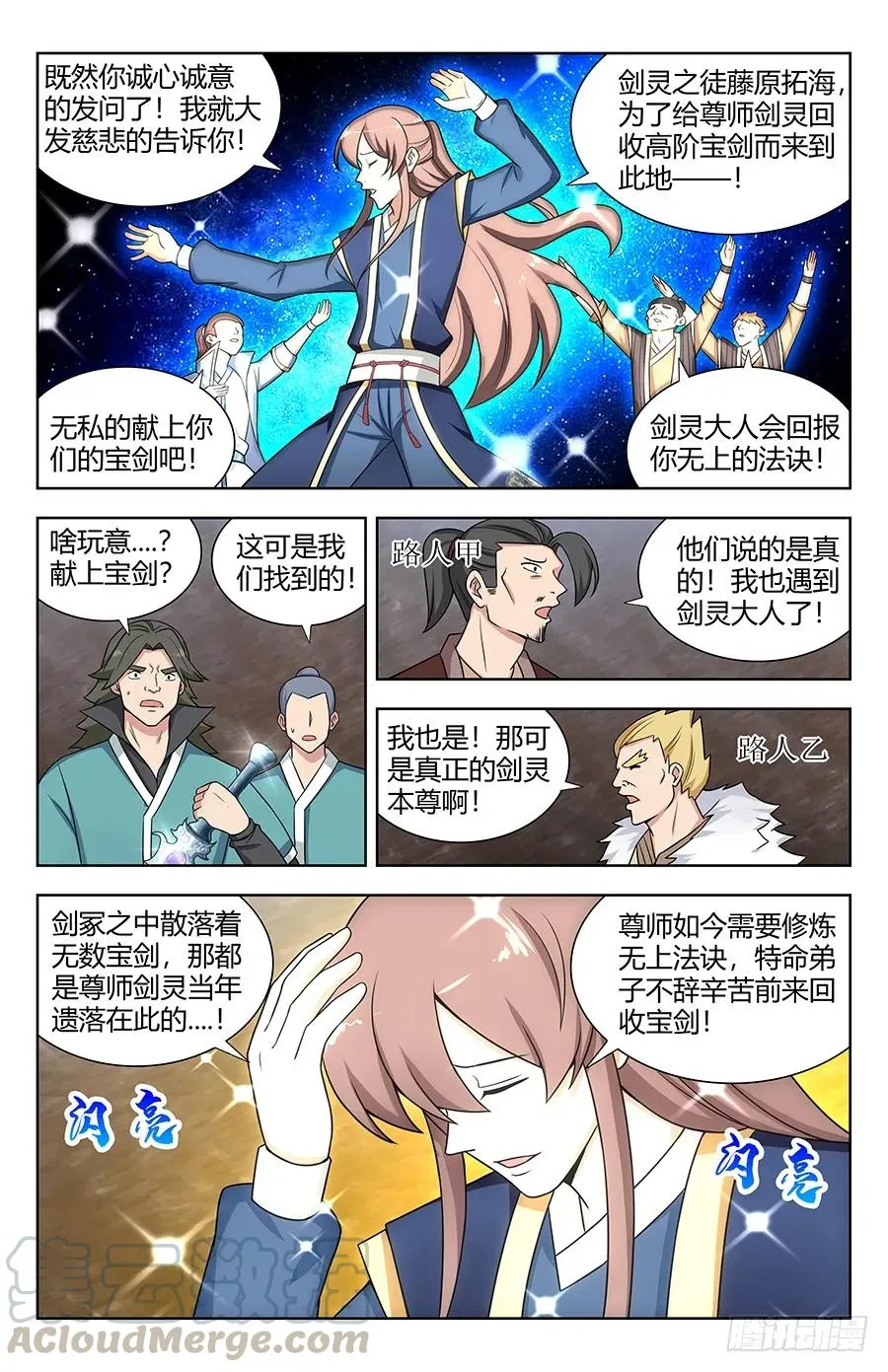 115不自量力 第5页