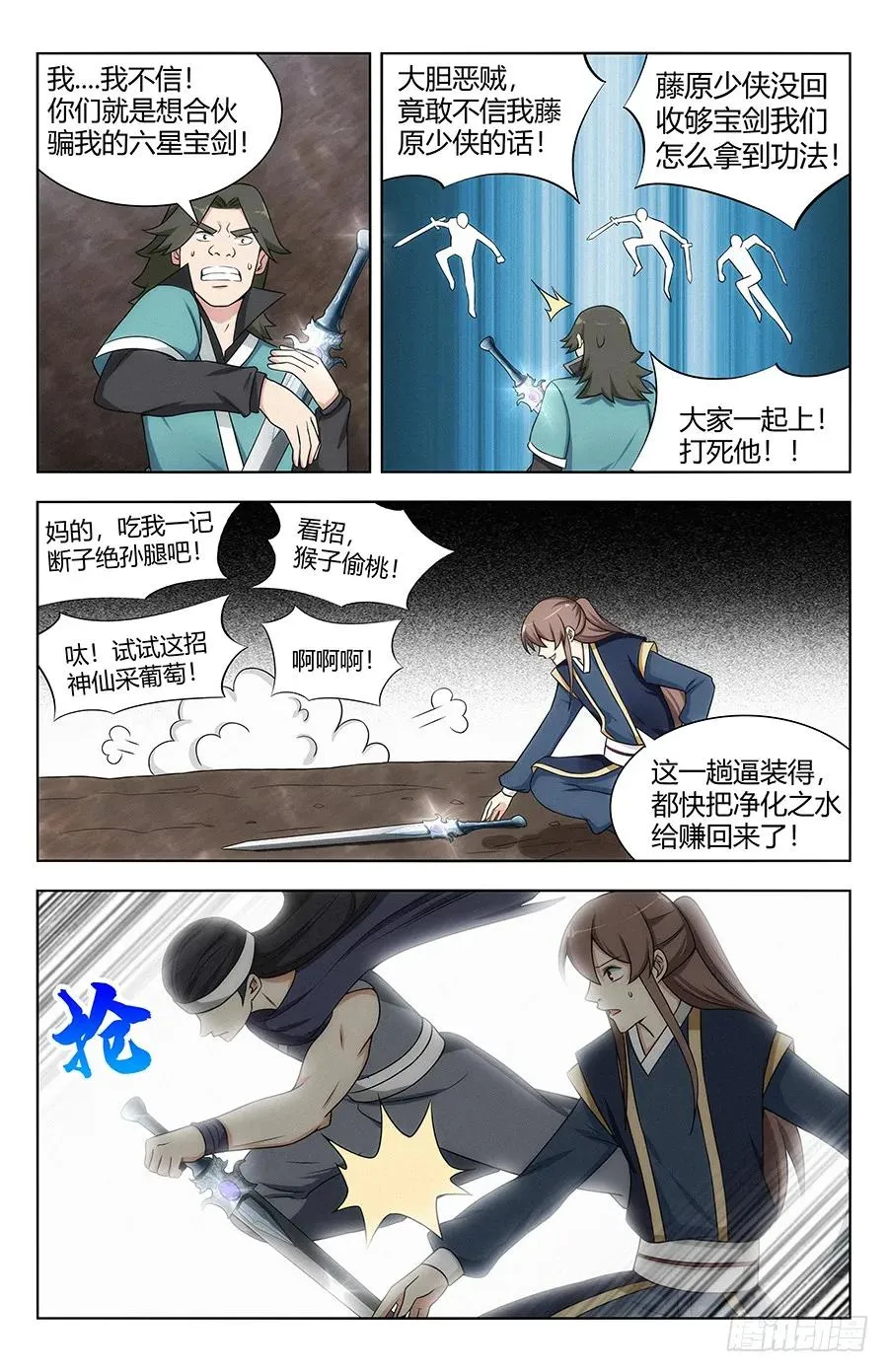 115不自量力 第6页