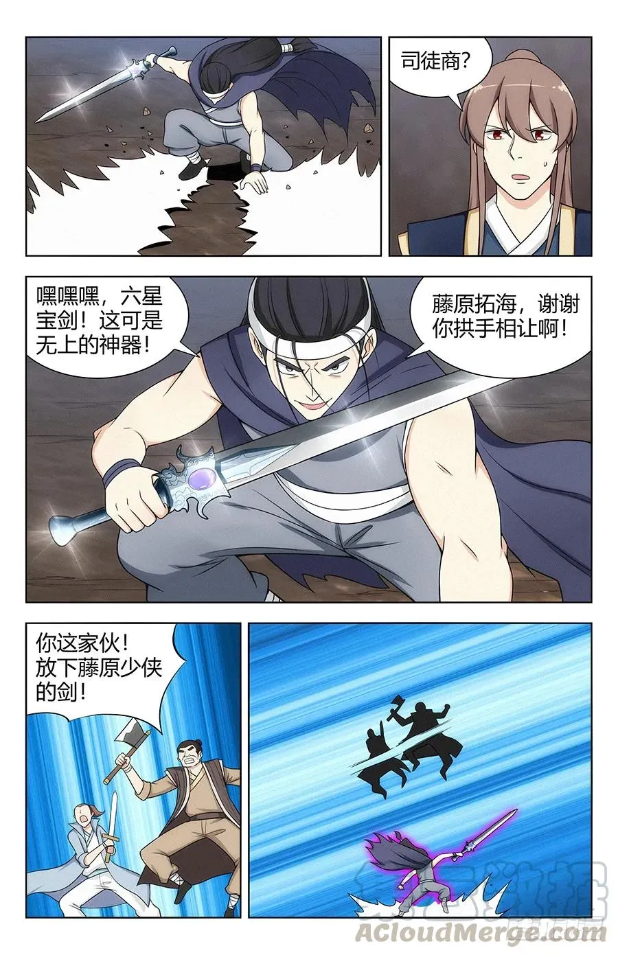 115不自量力 第7页