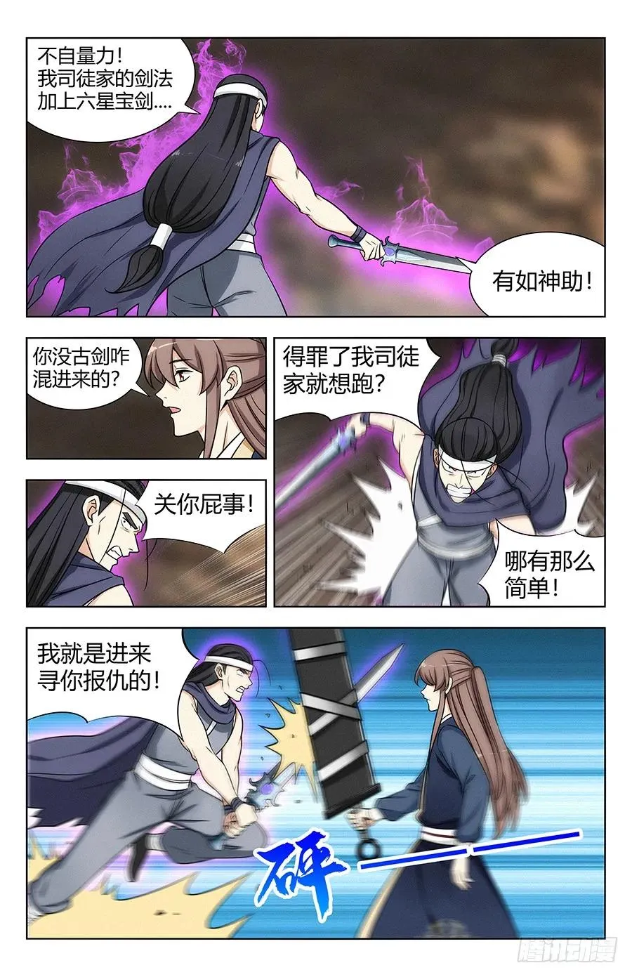 115不自量力 第8页