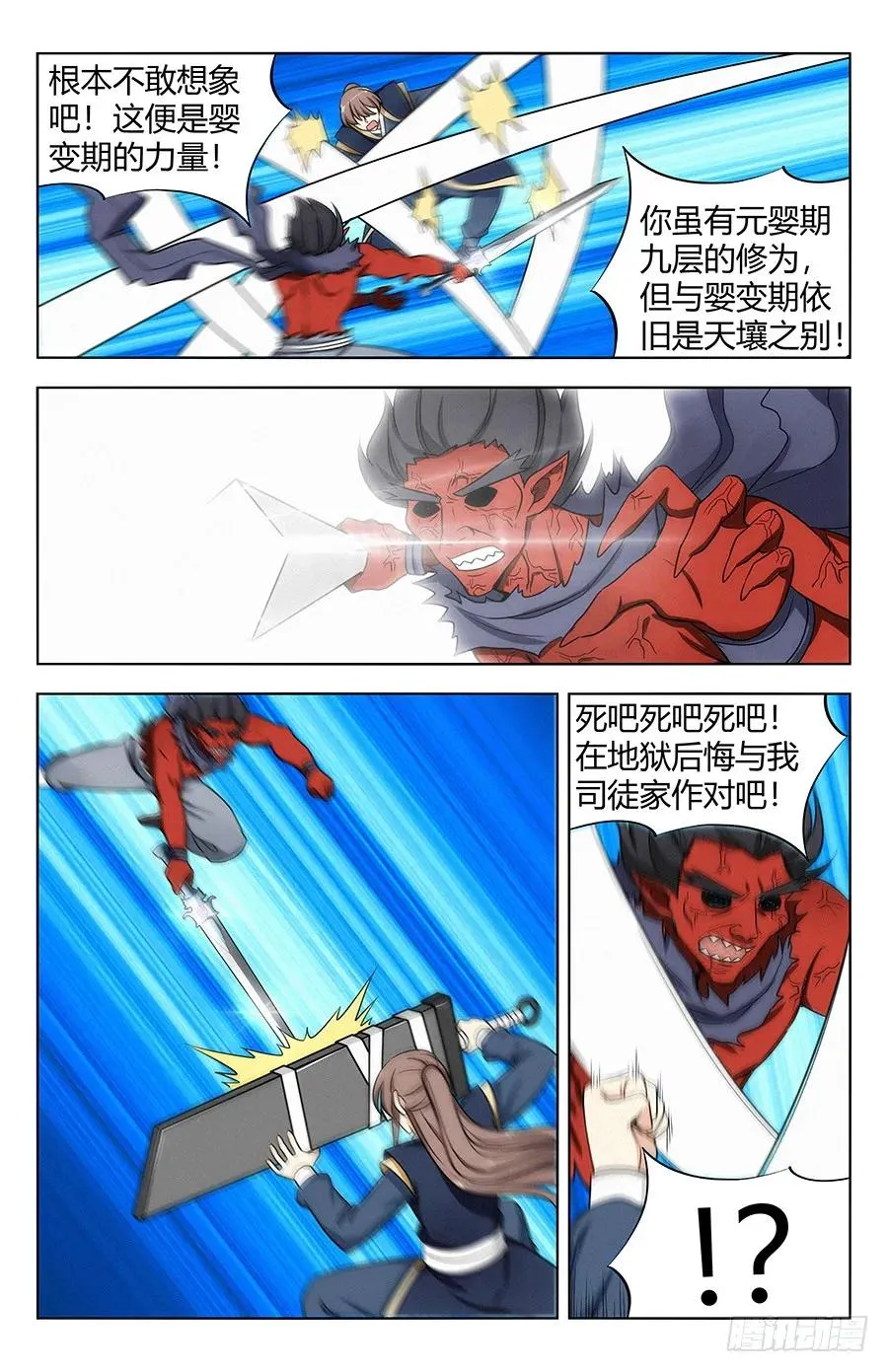 115不自量力 第10页